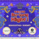 2024 경주국제뮤직페스티벌-1일차 | [이승윤 / 20241004] 2024 부산국제록페스티벌 부락 1일차(금) 후기