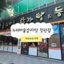 누리마을감자탕 정관점 이미지