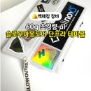 백패킹 초경량 장비 슬로우아웃도어 단프라 테이블 64g 3년 사용기