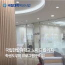 국립한밭대학교 대덕캠퍼스 | [국대홍] 국립한밭대학교 노마드 칼리지 학생도우미 프로그램 인터뷰