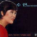 수연 히트곡 모음집 [애가／못 잊을 사람] (1982) 이미지