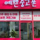 중고폰사고팔고 이미지
