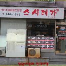 스시대가 이미지