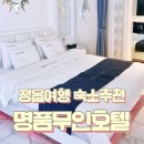 명품무인호텔 이미지