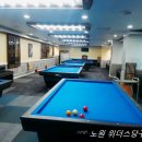위더스 당구장 이미지