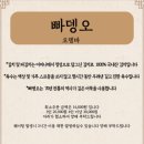 빠뎅오