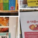 황순애신토불이떡볶이다산