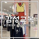 오렌즈 롯데월드점 | 롯데월드 교복대여 가격, 사이즈 정보 &lt;감성교복 롯데월드점&gt;(feat. 물품보관함 정보)