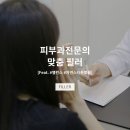 미파문피부과의원 이미지