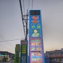 일송꽃게장백반본점 이미지