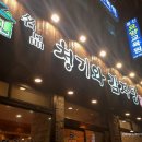 명품청기와감자탕 안양박달점 이미지