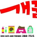 개꿈호텔 이미지