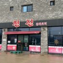 천진중화요리 이미지