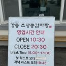 초당감자탕
