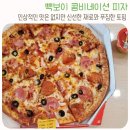 빽풍 | 빽보이 콤비네이션 피자 내돈내산 후기