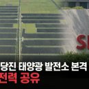 SK태양광발전소 이미지