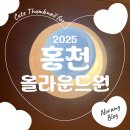 올라운드원2단지 | 강원도 홍천 펜션 올라운드원 6라운드 1박 2일 솔직 후기