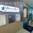 리버스 바디 이미지
