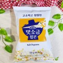 맛소금 | gs편의점 팝콘 내돈내산 추천 과자 행사 미원 맛소금 팝콘 칼로리 영양성분 가격 맛 솔직후기