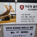 이민영골프아카데미 네이버블로그