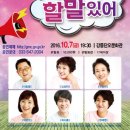 여보 나도 할 말이 있어 이미지