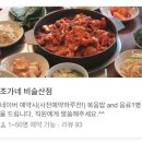조가네갑오징어비슬산점 | 비슬산 맛집 불향 가득한 갑오징어 맛집 조가네갑오징어 비슬산점