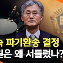 ﻿[PD수첩 10분 컷] 초고속 파기환송 결정... 대법원은 왜 서둘렀나? - 2025년 6월 10일 방송 이미지