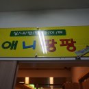 신나는팡팡노래방