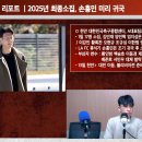 뽈리K [K리그썰토크] &#39;손흥민 합류&#39; 국대 소집, K리그 승강 전쟁은 역대급! 에서 나온 소소한 이야기들 이미지