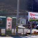 한재미나리와삼겹살거리 이미지