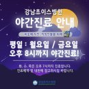 강남초이스정형외과병원 이미지