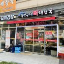 덕만이네 뼈해장국 이미지