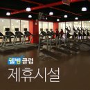 휴드림휘트니스 이미지