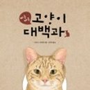 안녕, 고양이 이미지