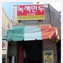 녹색만두