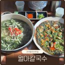 금산면 청곡사 주차장 내 | 진주칼국수맛집 금산면 월아칼국수 굴매생이칼국수 점심 후기