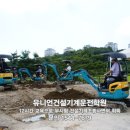 유니언건설기계운전학원 이미지