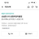 순살의민족 - 논산시 시민로210번길 48 | 순살의민족