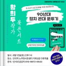 (정보공유) 황희두님 북콘서트 공유합니다.~ 이미지