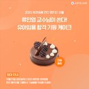 류민영 교수님이 합격 기원 케이크를 선물로 드립니다! 🎂 이미지