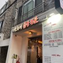 ’순희씨 곱창전골‘🍲