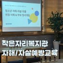 종합사회복지관 작은도서관 | 경기도 시흥 작은자리종합사회복지관 청소년 자살 예방 교육후기