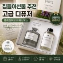 퓨어뮤게 | 집들이선물 추천 실내방향제 : 퓨어파이브 버베나모스 고급디퓨저 후기