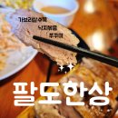 봉덕3동 행정복지센터  대회의실 | 대구 낙지볶음 가브리살 수육 1등 팔도한상 대구 남구 봉덕동 맛집