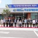 장애인형 국민체육센터1 이미지