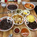 다빈반점 이미지