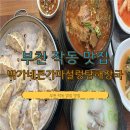 원종초 | [원종역] 부천 작동 맛집 박가네큰가마설렁탕해장국 솔직 후기