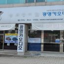 광명오디오