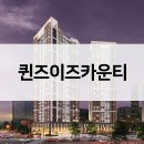 수영주택건설㈜ | 범일 퀸즈이즈카운티 아파트 공급가 시세현황 최근경쟁률