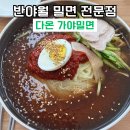 다온밀면 이미지